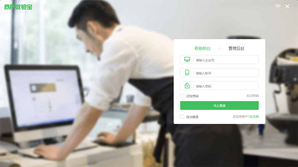 商户收银宝电脑版截图