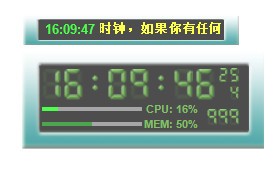 康康桌面时钟免费版