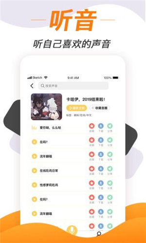 变声神器app