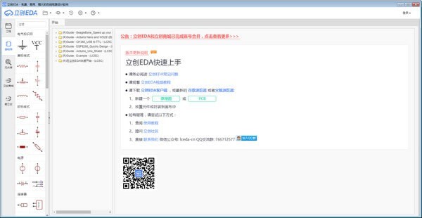 立创EDA工程官方版 第1张图片