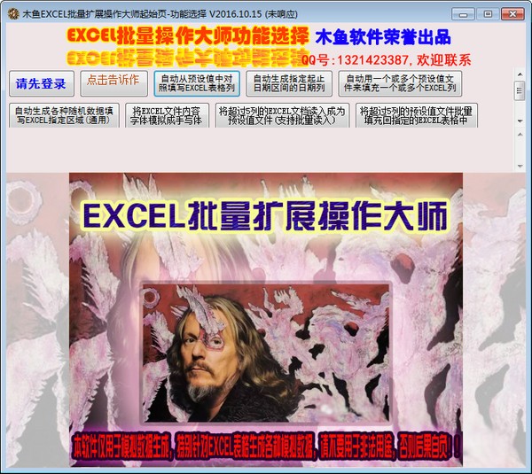 木鱼EXCEL批量扩展操作大师免费版