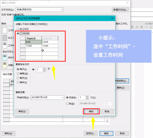 MS Project2016特别版怎么把非工作日改成工作日