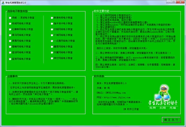 学生机房管理助手标准版