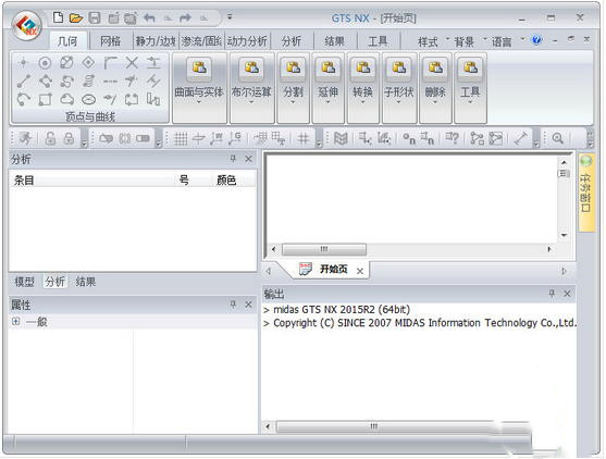 Midas GTS NX下载截图