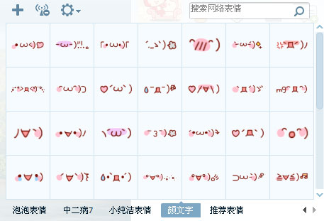 颜文字表情动态版