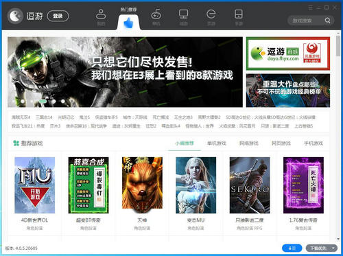 逗游游戏盒最新版截图