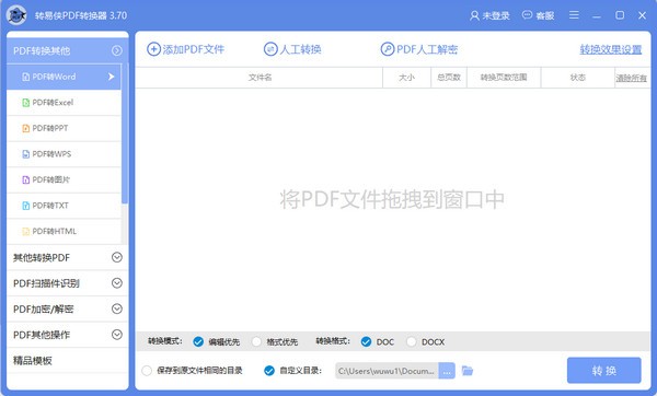 转易侠PDF转换器