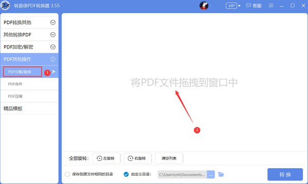 转易侠PDF转换器