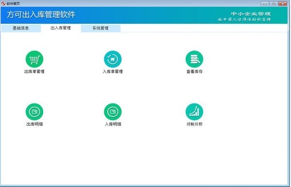 方可出入库管理软件特别版