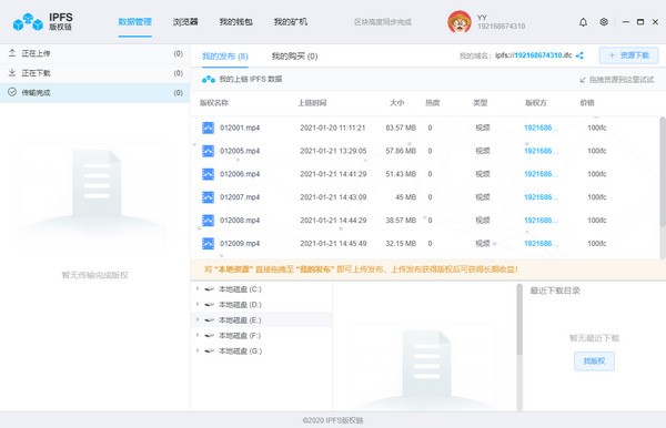 IPFS版权链下载