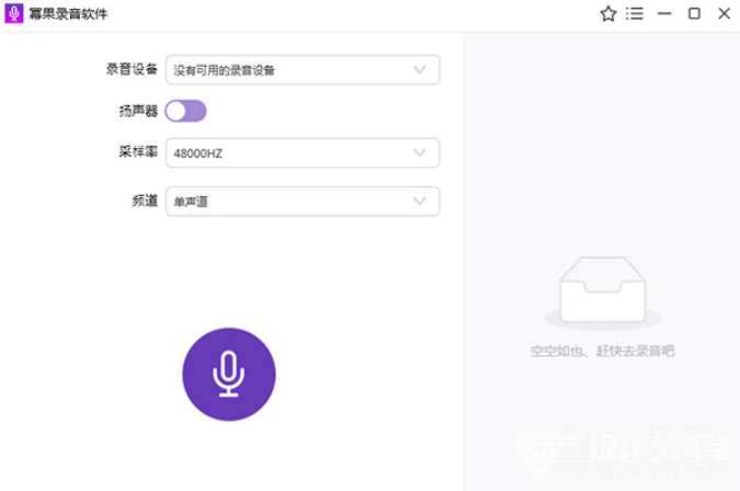 幂果录音软件免费版截图