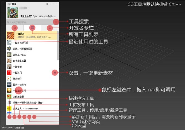 CG工具箱官方下载 第1张图片