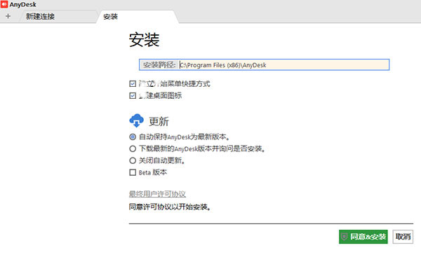 AnyDesk无限制破解版使用教程截图2