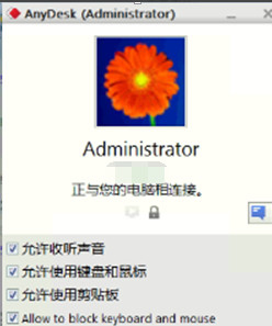 AnyDesk无限制破解版使用教程截图3