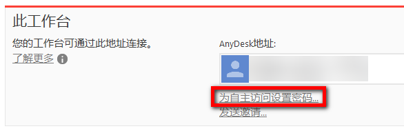 AnyDesk无限制破解版常见问题截图1