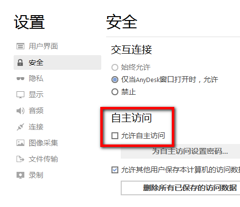 AnyDesk无限制破解版常见问题截图2