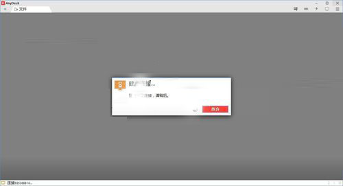 AnyDesk无限制破解版常见问题截图6