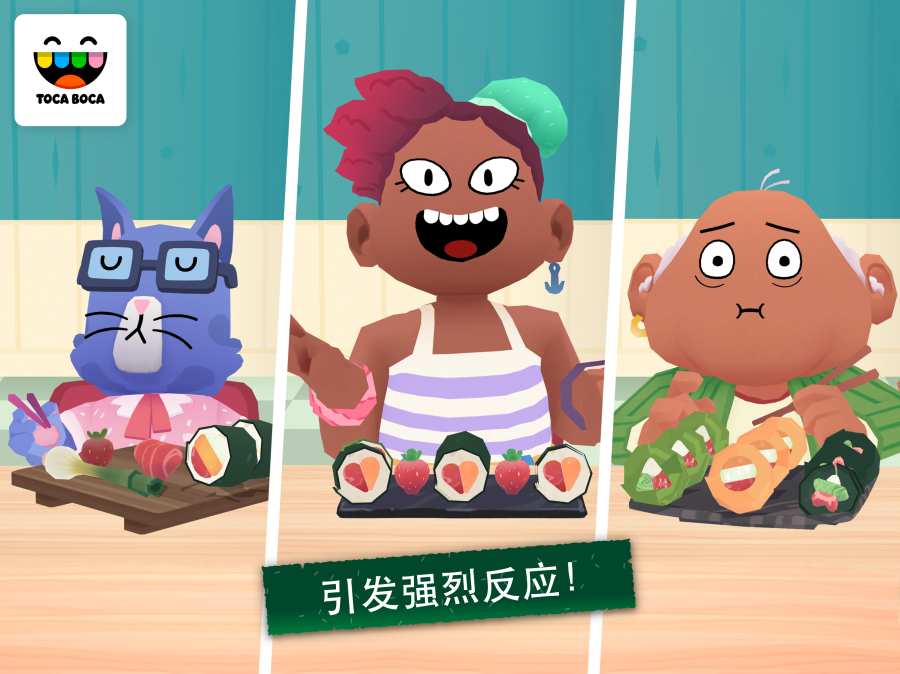 托卡小厨房寿司游戏下载 第2张图片