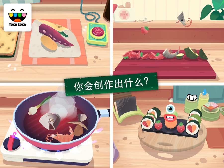 托卡小厨房寿司游戏下载 第3张图片