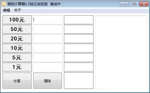 卷别计算器截图