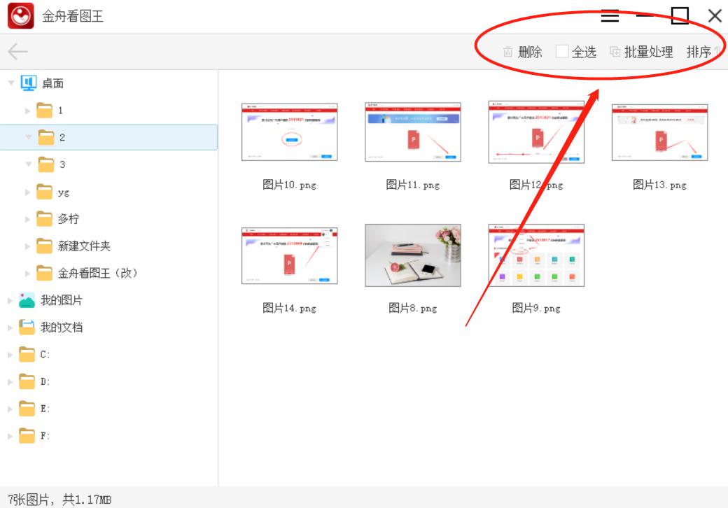 金舟看图王最新版截图