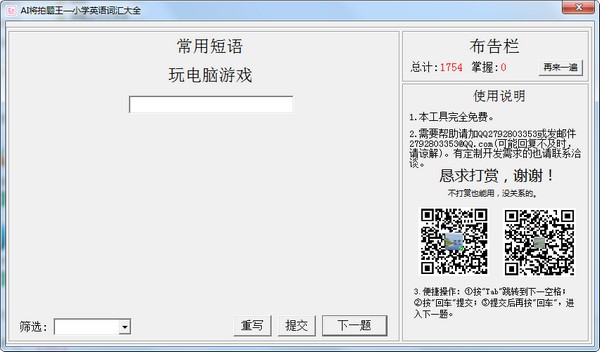 AI将拍题王电脑版 第1张图片