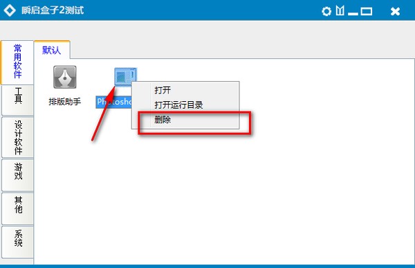 瞬启盒子截图3