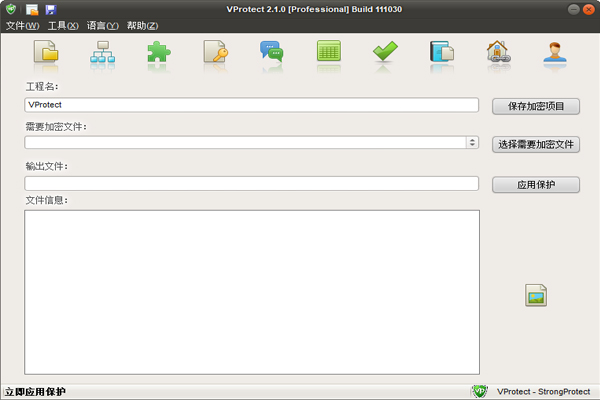 VProtect软件加密工具截图