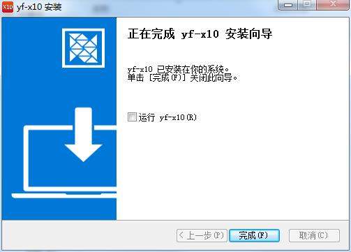 X10影像设计软件特别版安装截图3