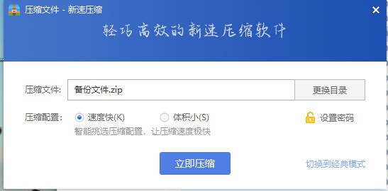 新速压缩截图