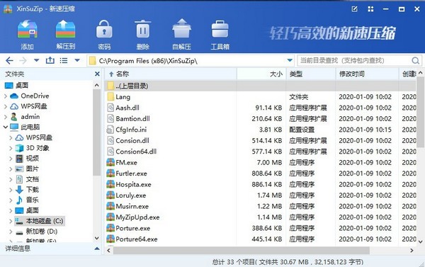 新速压缩截图1