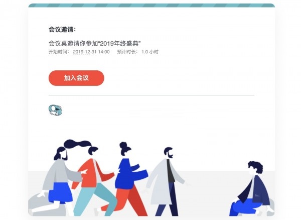 会议桌截图