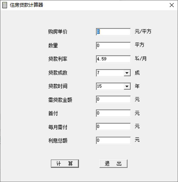 住房贷款计算器利息计算器