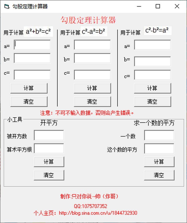 勾股定理计算器下载