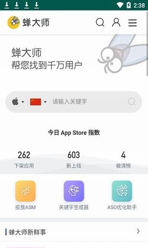 蝉大师app下载