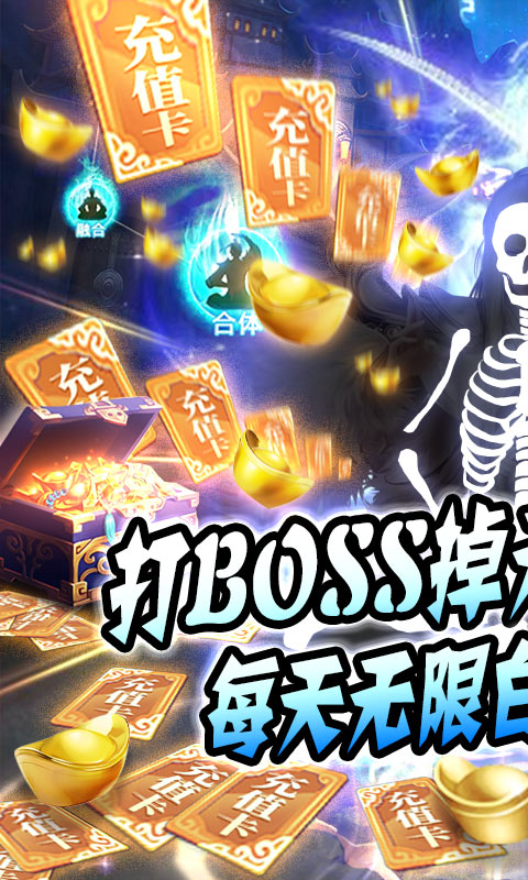 古剑仙域打boss掉充值版 第1张图片