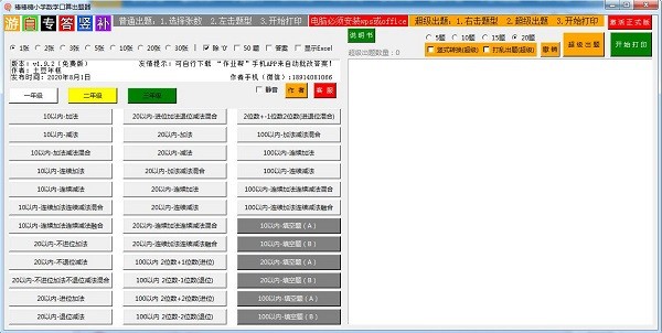 棒棒糖小学数学口算出题器免费版