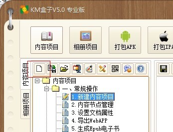 KM盒子官方版使用教程截图1