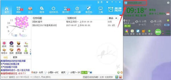 美捷闹钟绿色免安装版截图2