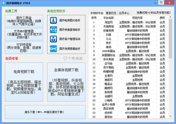 固乔视频助手软件下载