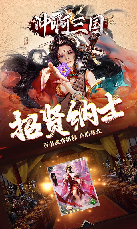 冲啊三国无限元宝 第1张图片