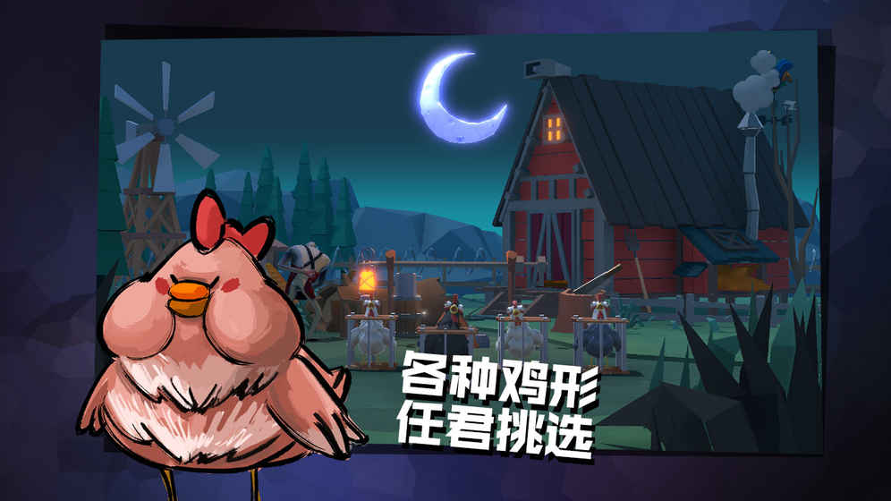 危鸡之夜游戏下载 第7张图片
