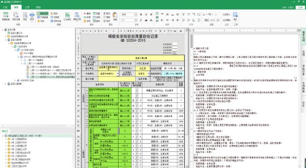 品茗施工云资料软件下载