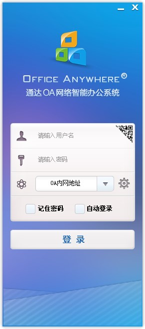 通达OA精灵双核极速版截图