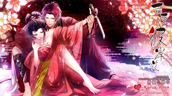 吉原彼岸花　公式通販特典　資料集 Amazon.co.jp: 「吉原彼岸花」公式ビジュアルファンブック