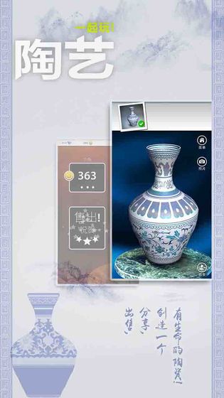 一起做陶瓷中文免费版下载 第2张图片