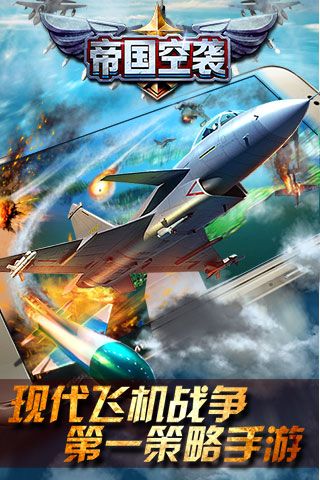 帝国空袭无限钻石 第2张图片