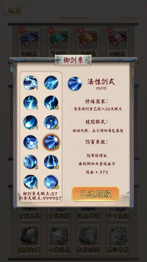 无限流修仙模拟器免费版 第1张图片