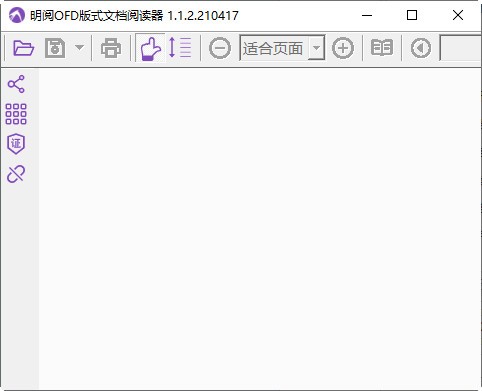 明阅OFD版式文档阅读器免费版