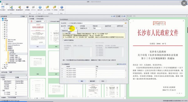 司捷分件著录软件免费版 第1张图片